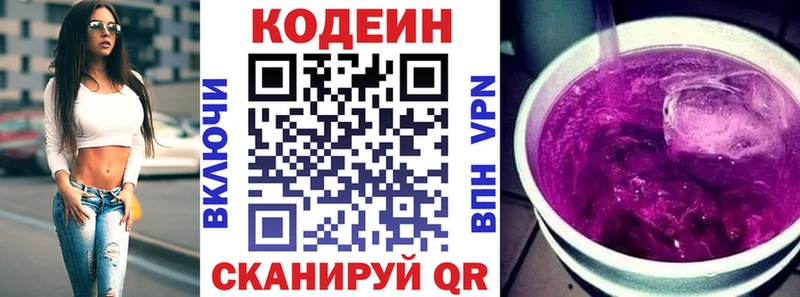 Купить  Камышлов  Кодеиновый сироп Lean Purple Drank 