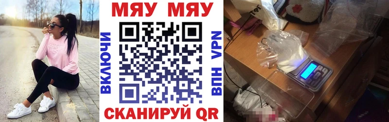 МЯУ-МЯУ кристаллы  Купить где  Камышлов 